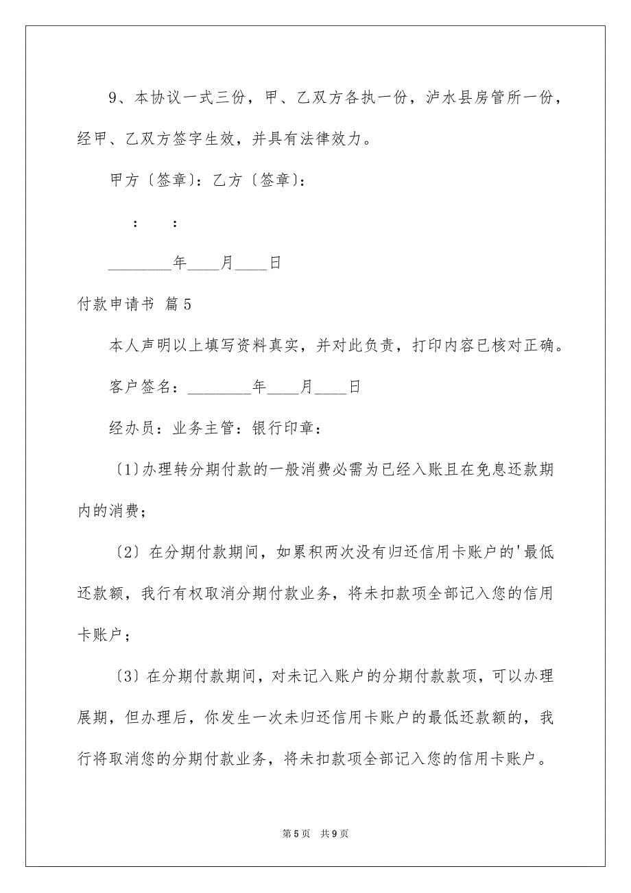 2023年付款申请书14.docx_第5页