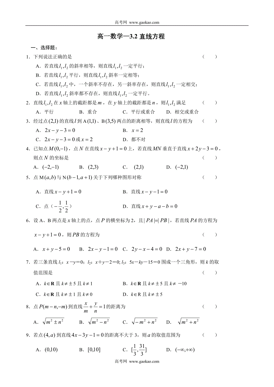 高一数学直线方程试题.doc_第1页