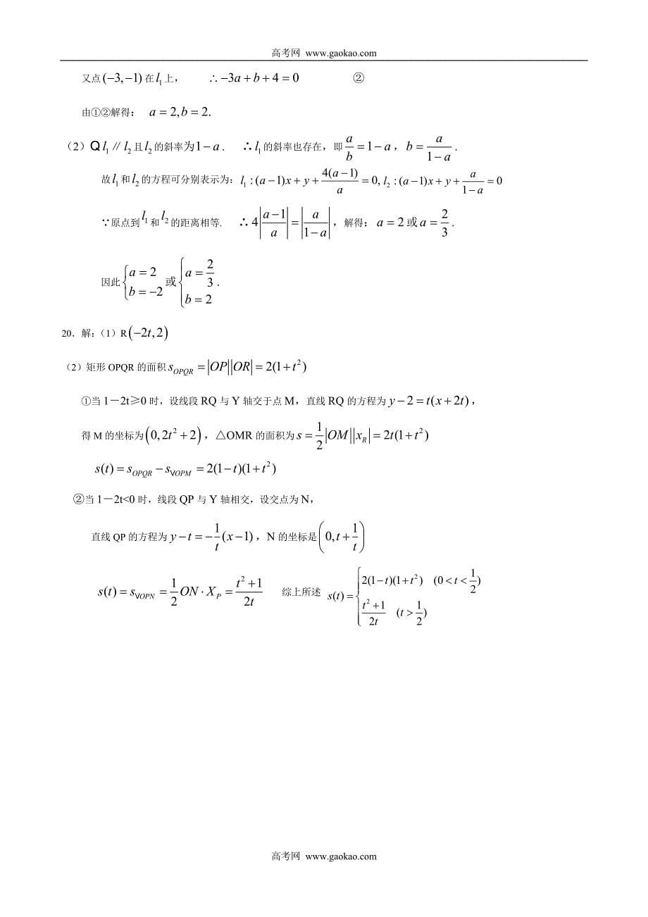 高一数学直线方程试题.doc_第5页
