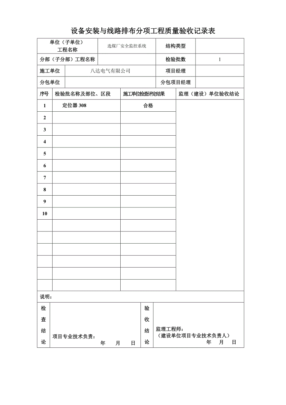 工程报验単 -226.doc_第2页