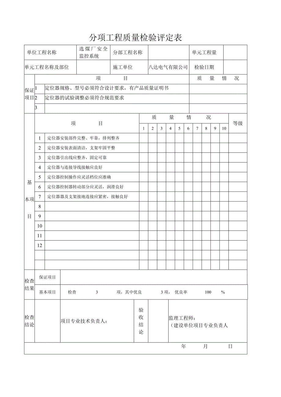 工程报验単 -226.doc_第3页