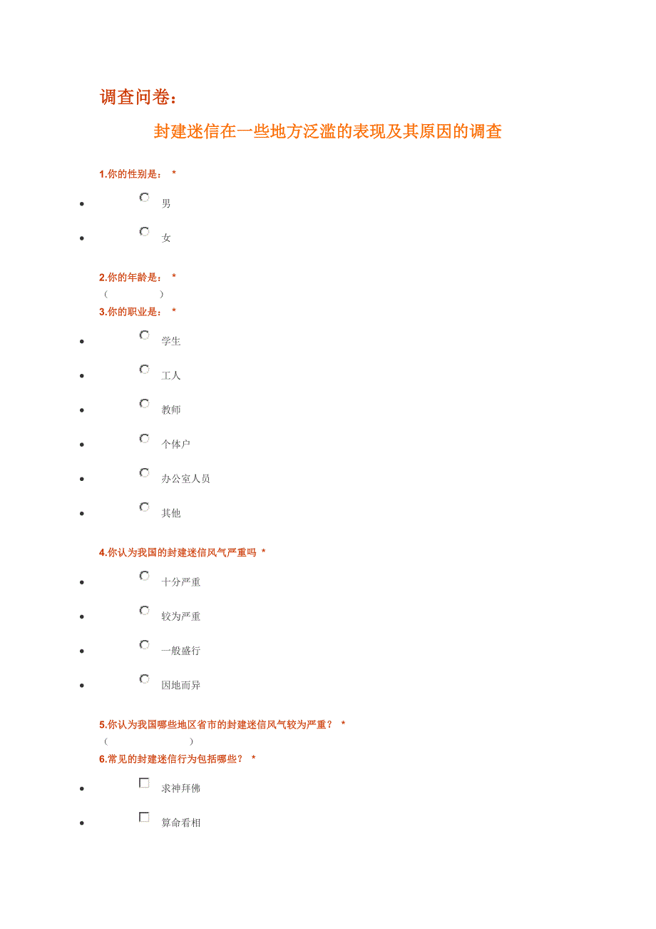 封建迷信在一些地方泛滥的表现及其原因的.doc_第4页