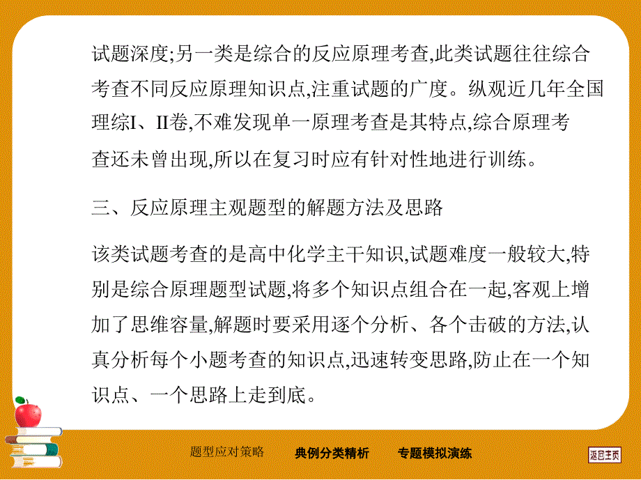 第11专题反应原理主观题型应对策略_第3页