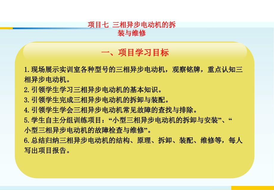 项目七三相异步电动机的拆装与维修_第2页