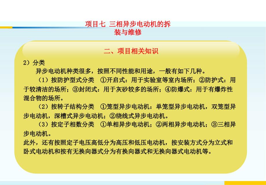 项目七三相异步电动机的拆装与维修_第4页