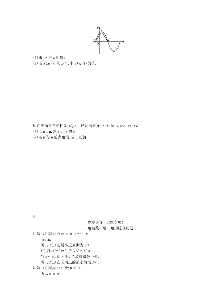 天津市高考数学二轮复习题型练3大题专项三角函数解三角形综合问题检测文1214348_第3页