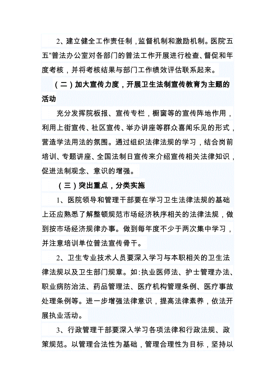 五五普法工作计划_第3页