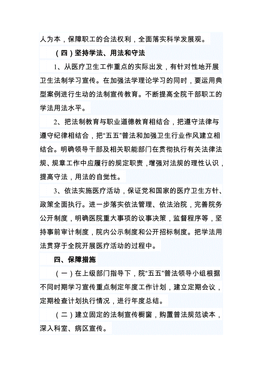 五五普法工作计划_第4页