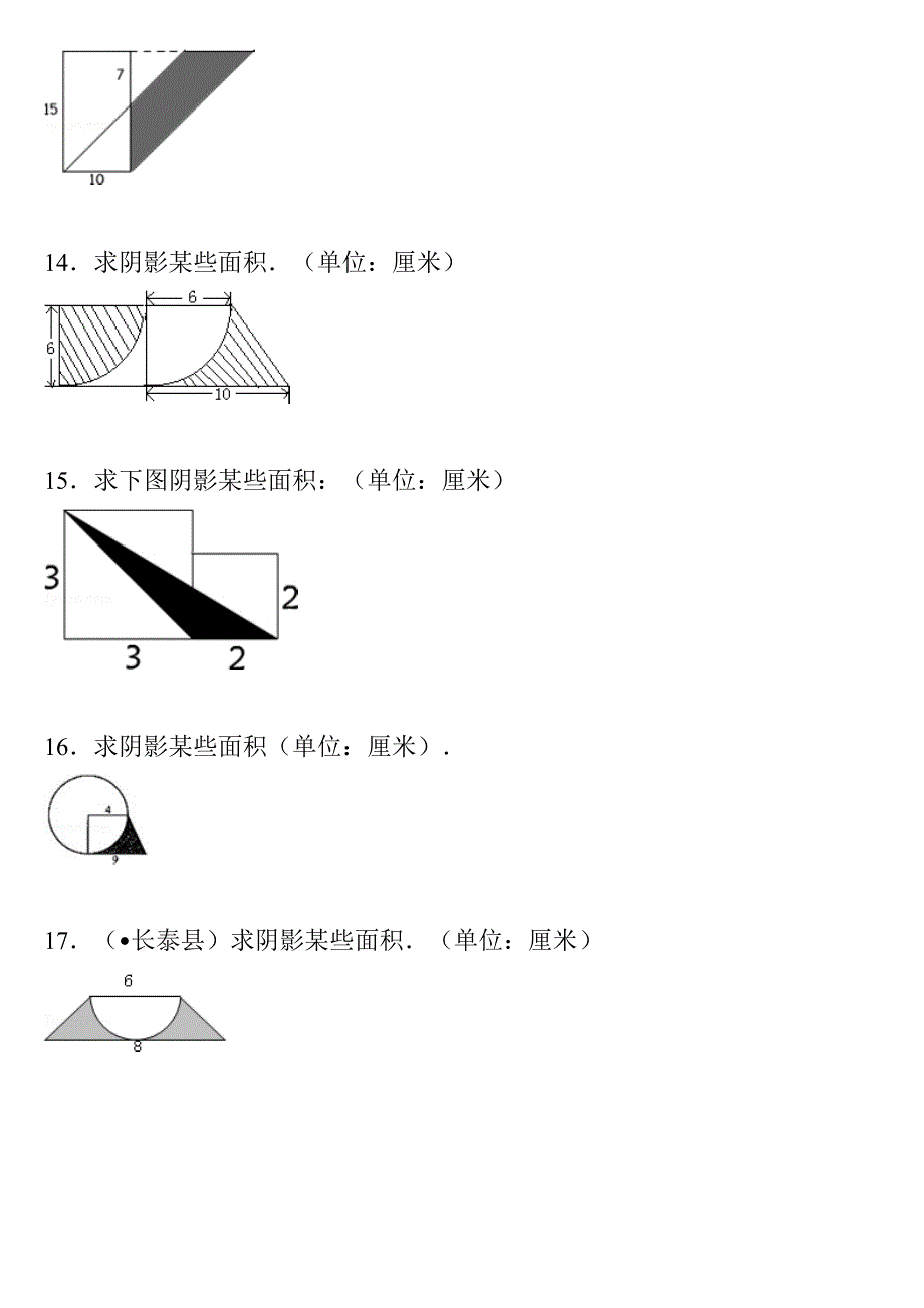 2021年小升初圆阴影部分面积例题及答案.doc_第4页