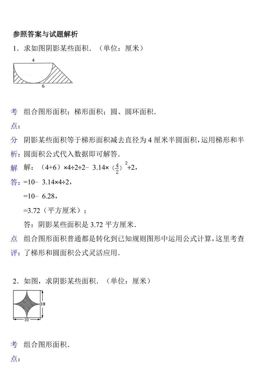 2021年小升初圆阴影部分面积例题及答案.doc_第5页