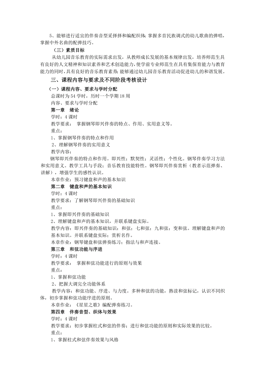 南京晓庄学院学前教育专业_第2页