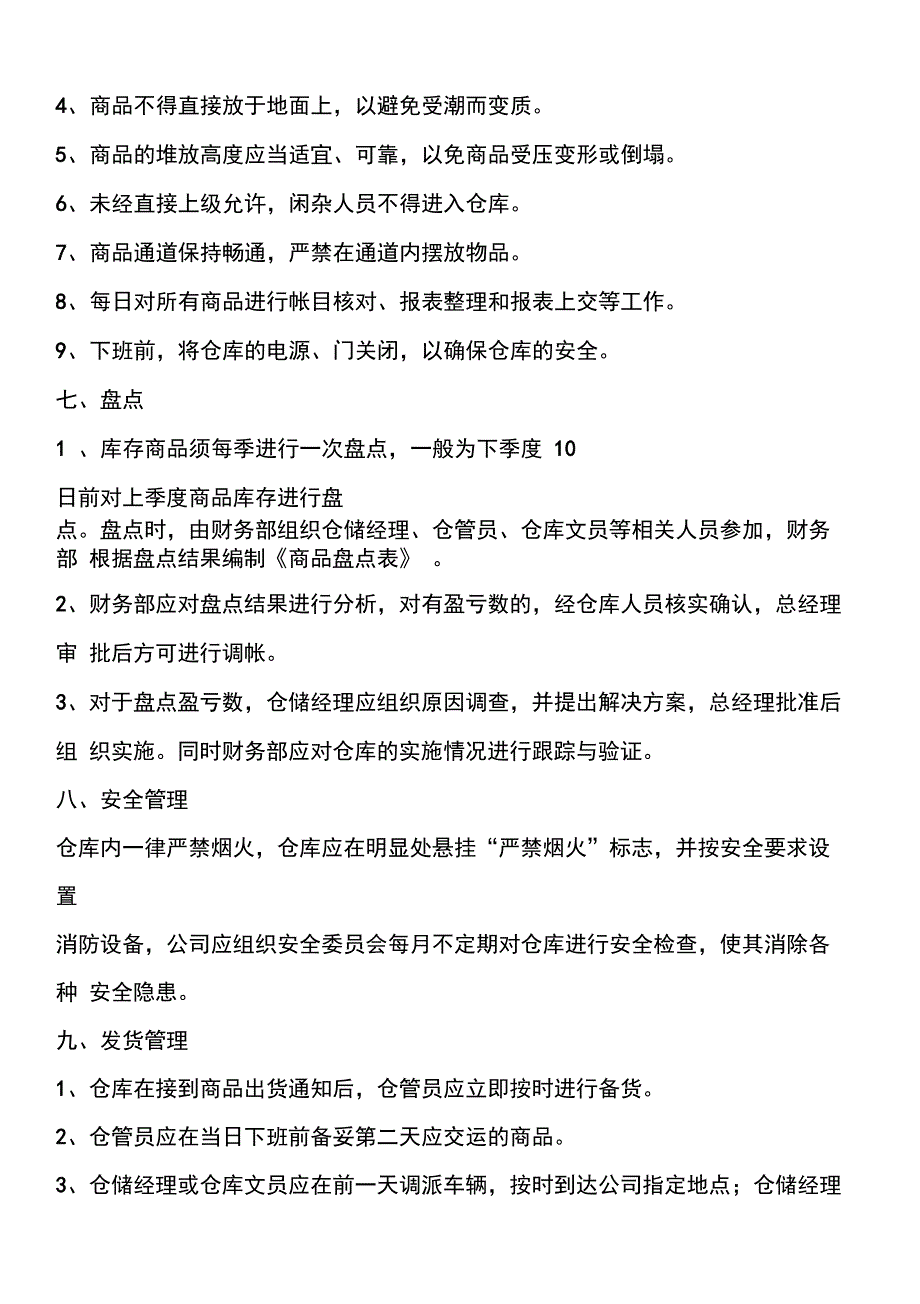 最全仓库管理制度及各岗位职责_第3页