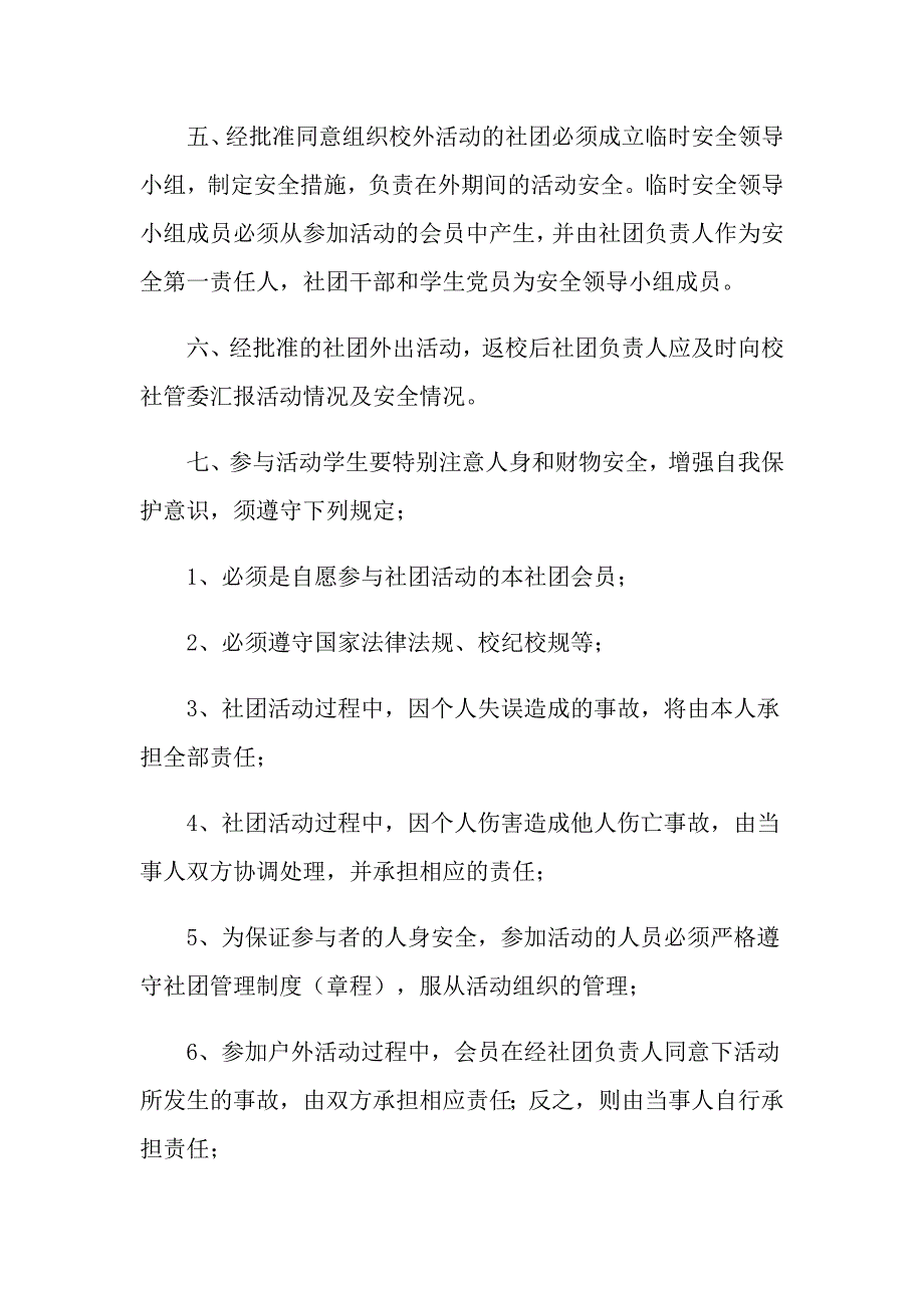 2022年安全协议书汇编7篇【word版】_第2页