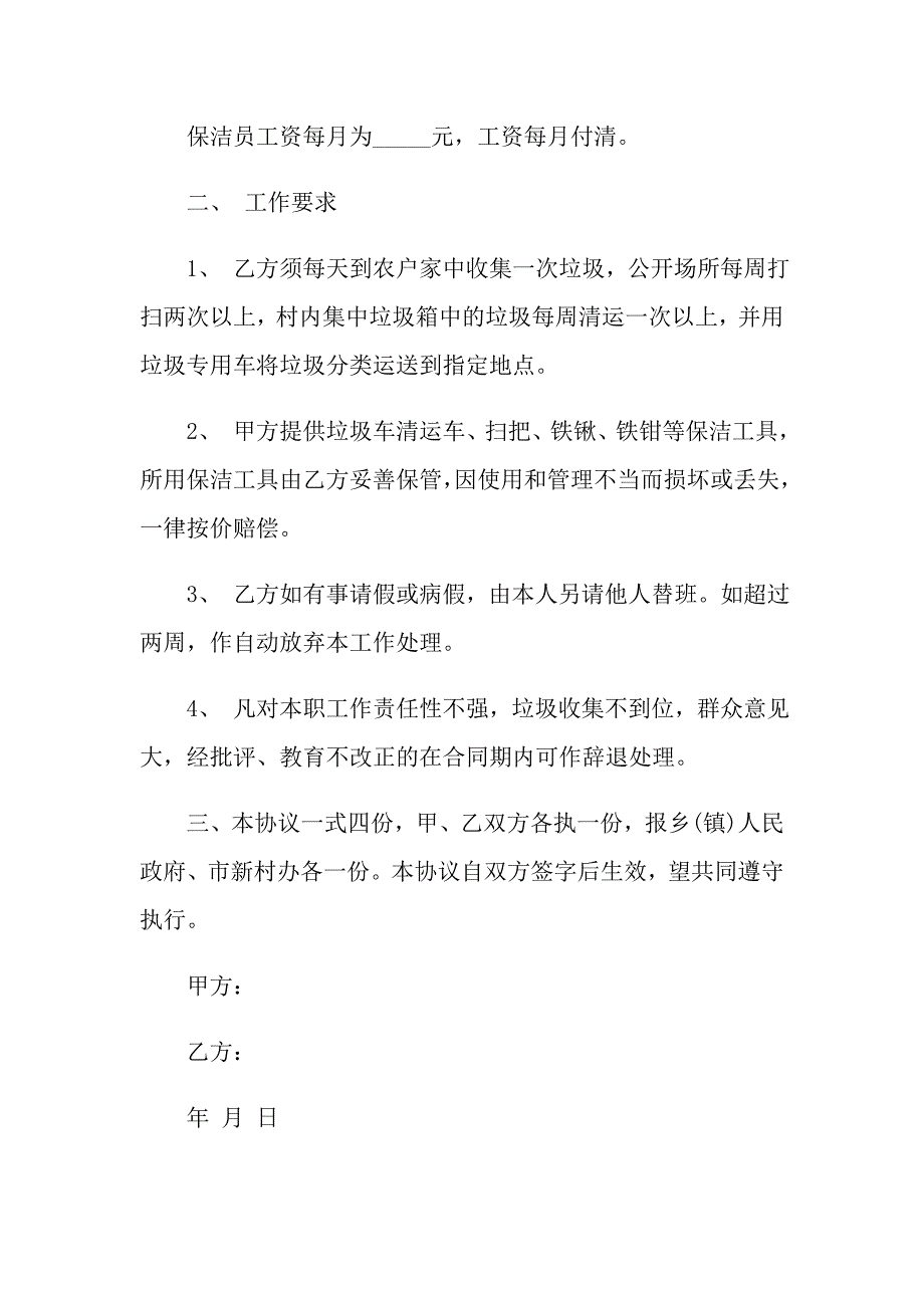 2022年安全协议书汇编7篇【word版】_第4页