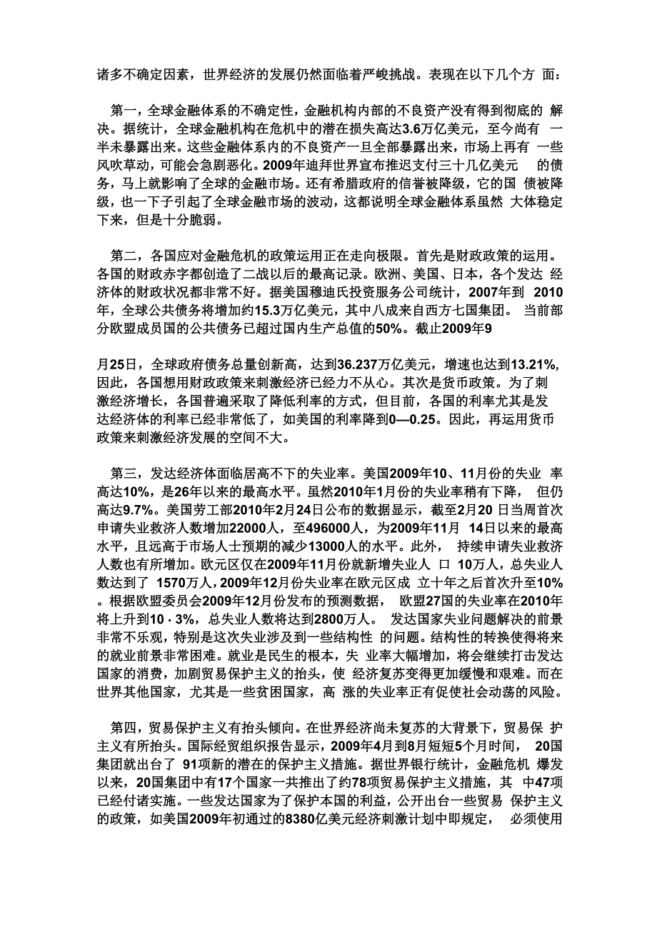 当前国际形势及其对我国的影响_第2页