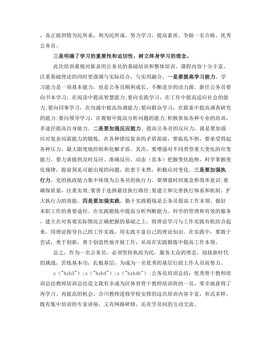 公务员培训总结_第2页