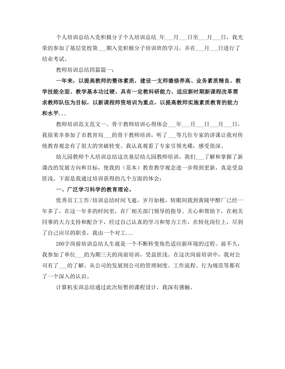 公务员培训总结_第3页