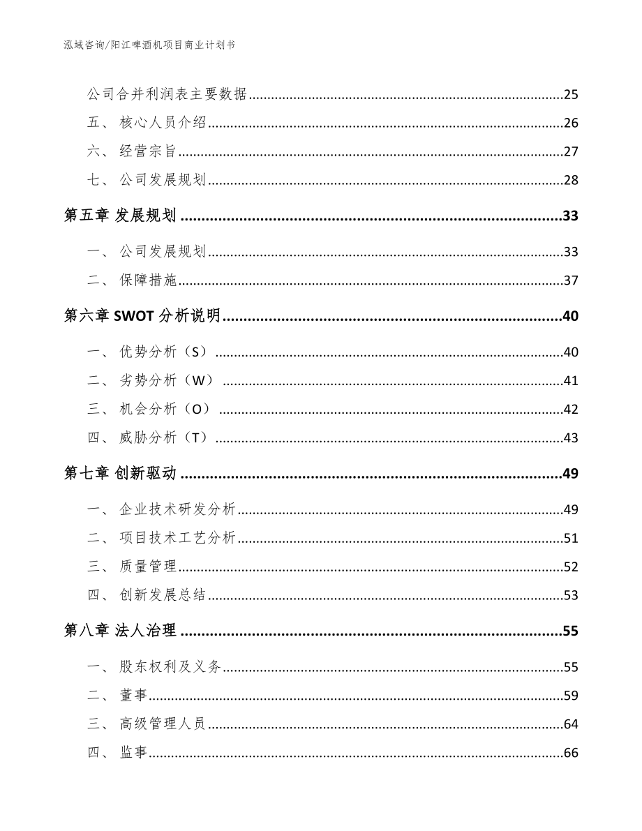 阳江啤酒机项目商业计划书_参考模板_第3页