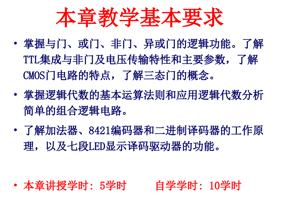 电工电子技术课程课件组合逻辑电路.ppt_第2页