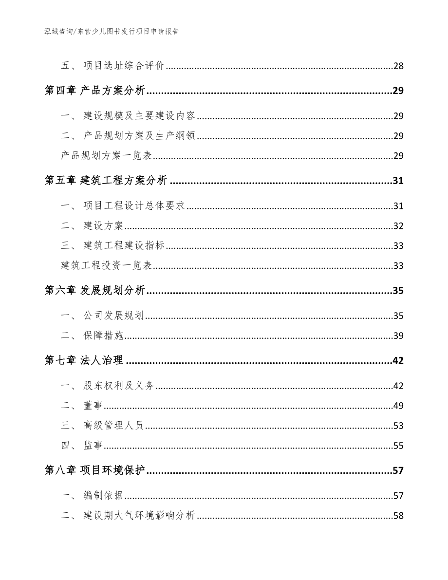 东营少儿图书发行项目申请报告_第3页