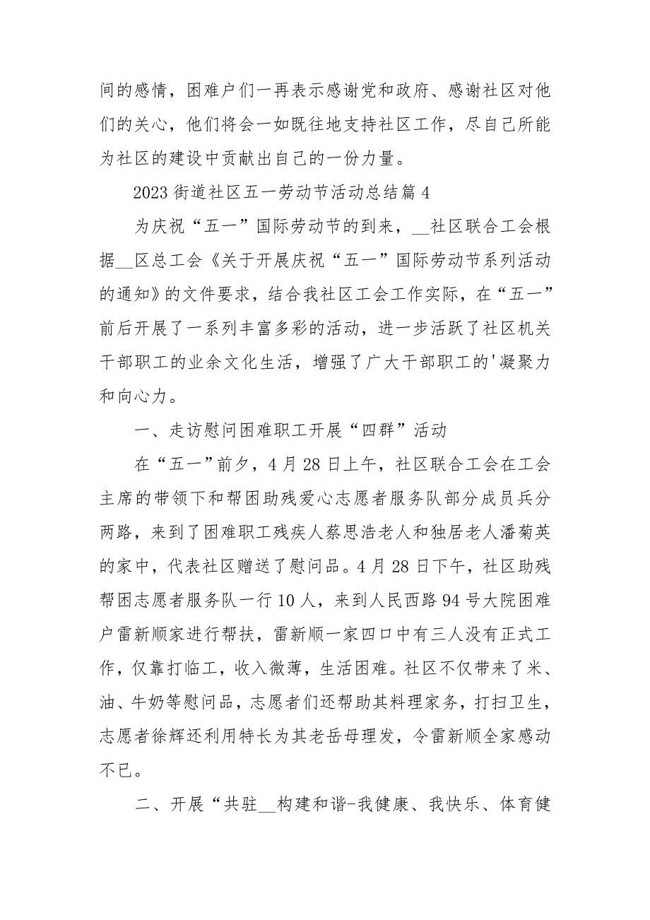 2023街道社区五一劳动节活动总结_第4页