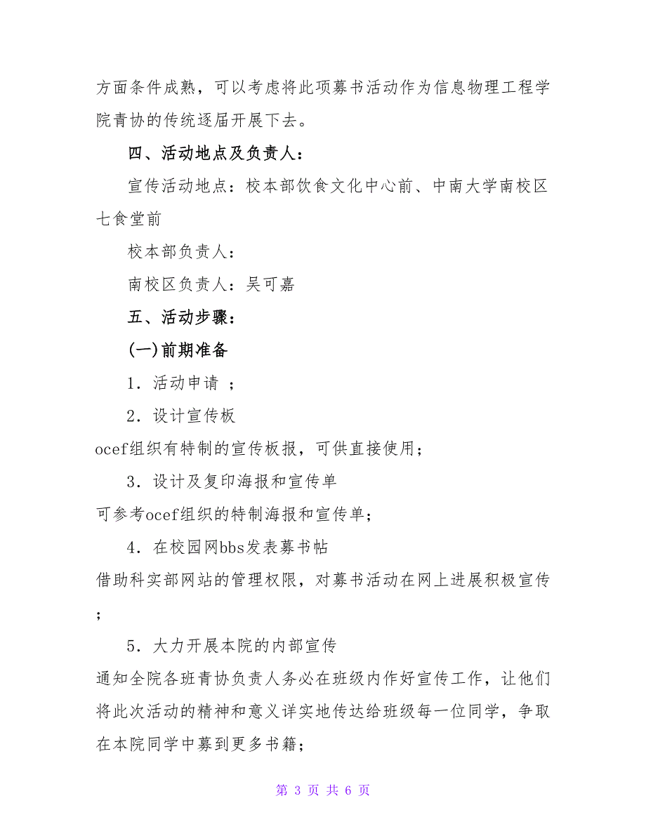 “国际志愿者日组织募书”活动策划书.doc_第3页