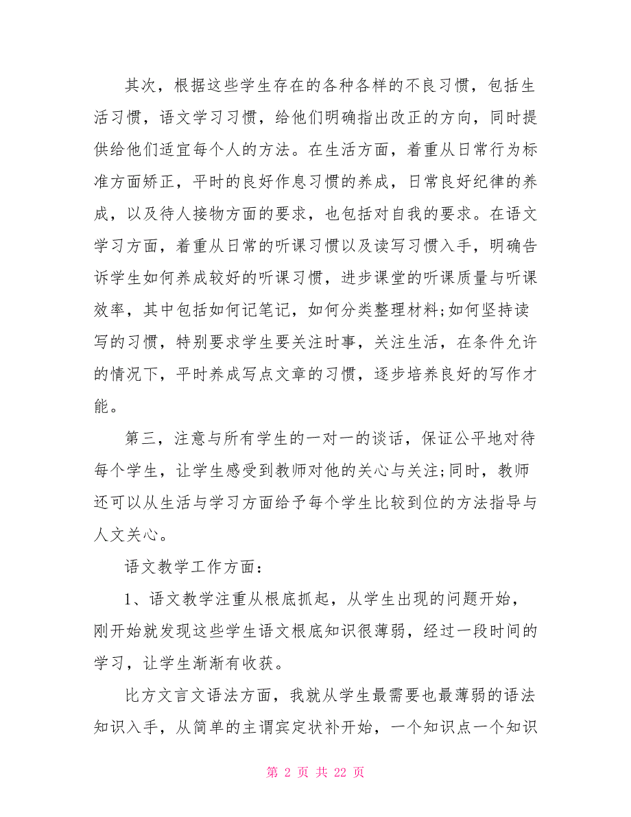 高三教师语文教学反思模板5篇_第2页