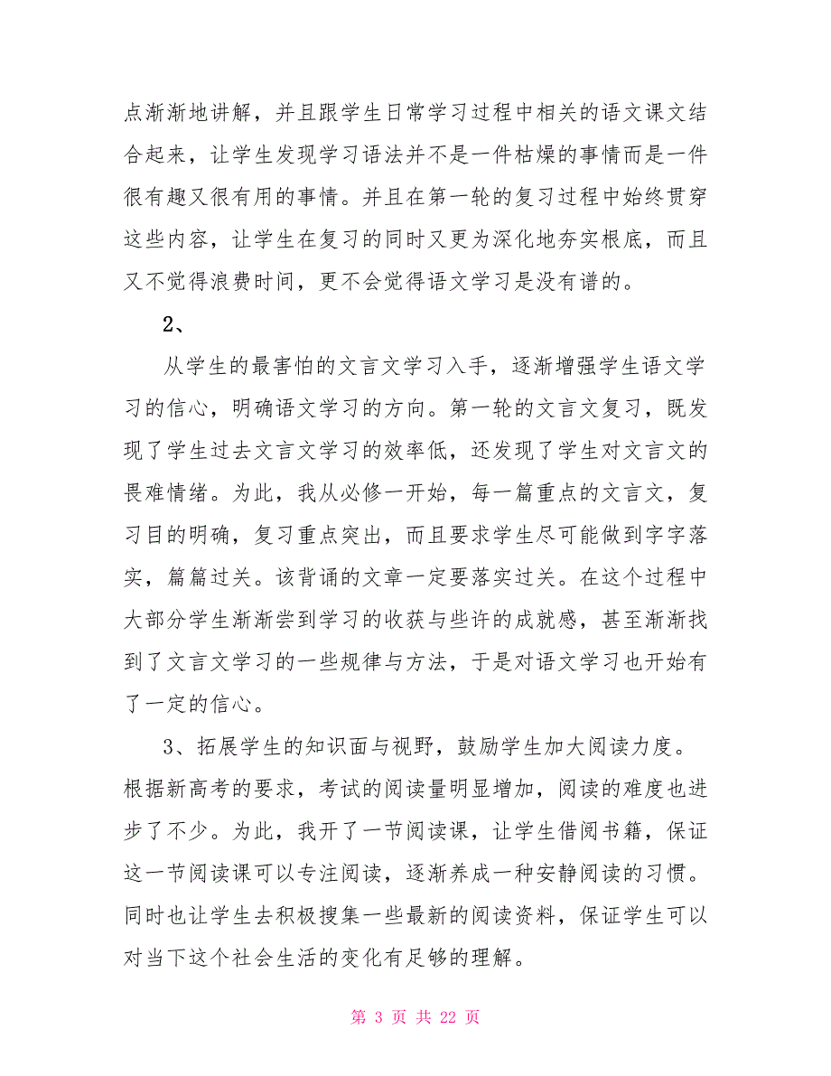 高三教师语文教学反思模板5篇_第3页