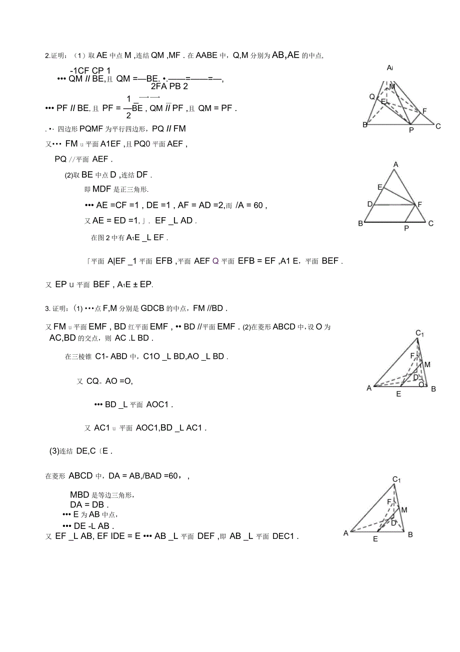 高三文科数学立体几何翻折问题_第2页