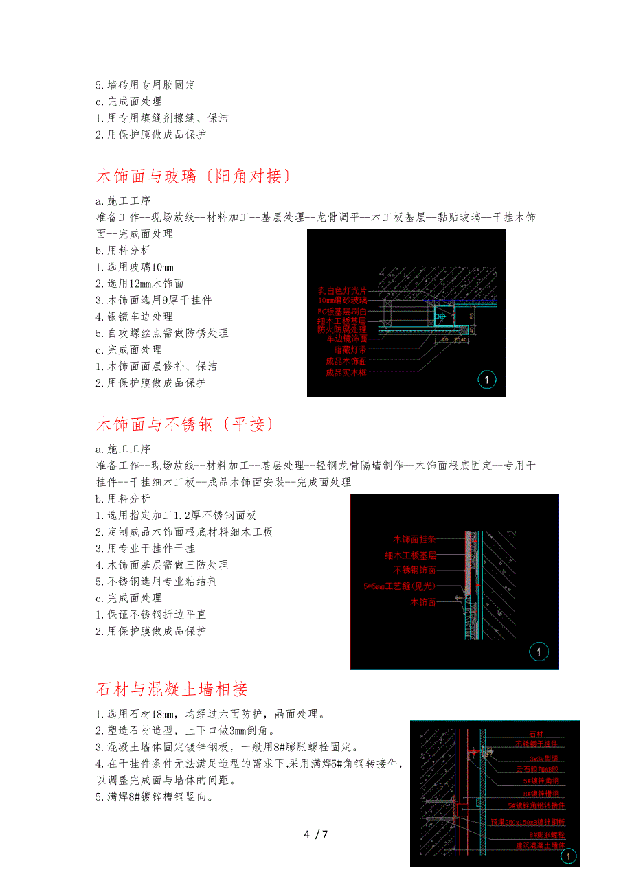 干挂法安装饰面板_第4页