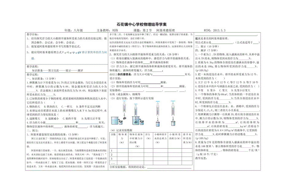 阿基米德原理导学案_第1页