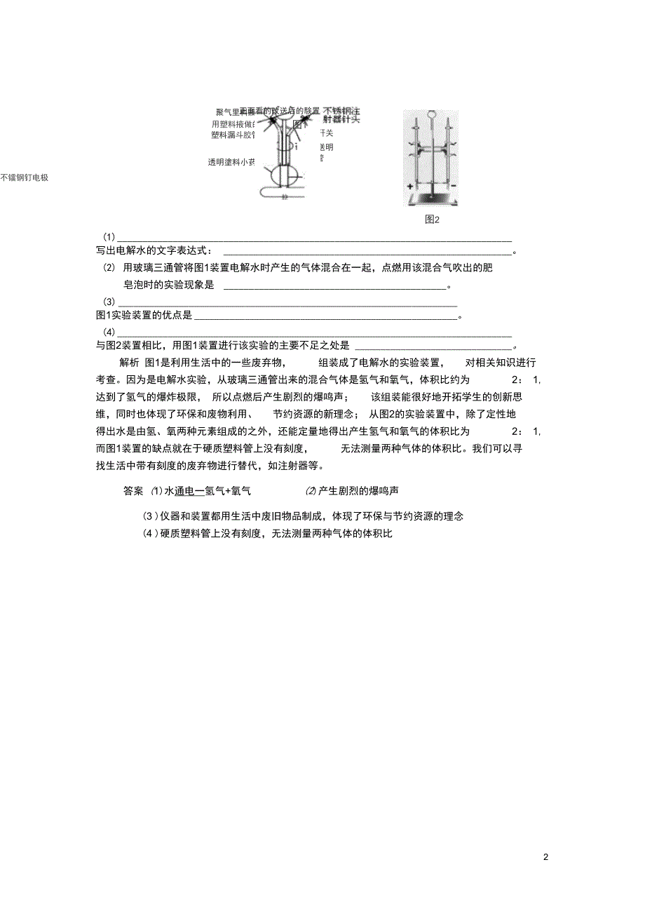 九年级化学全册第5单元定量研究化学反应不同装置同一原理释疑解析素材_第2页