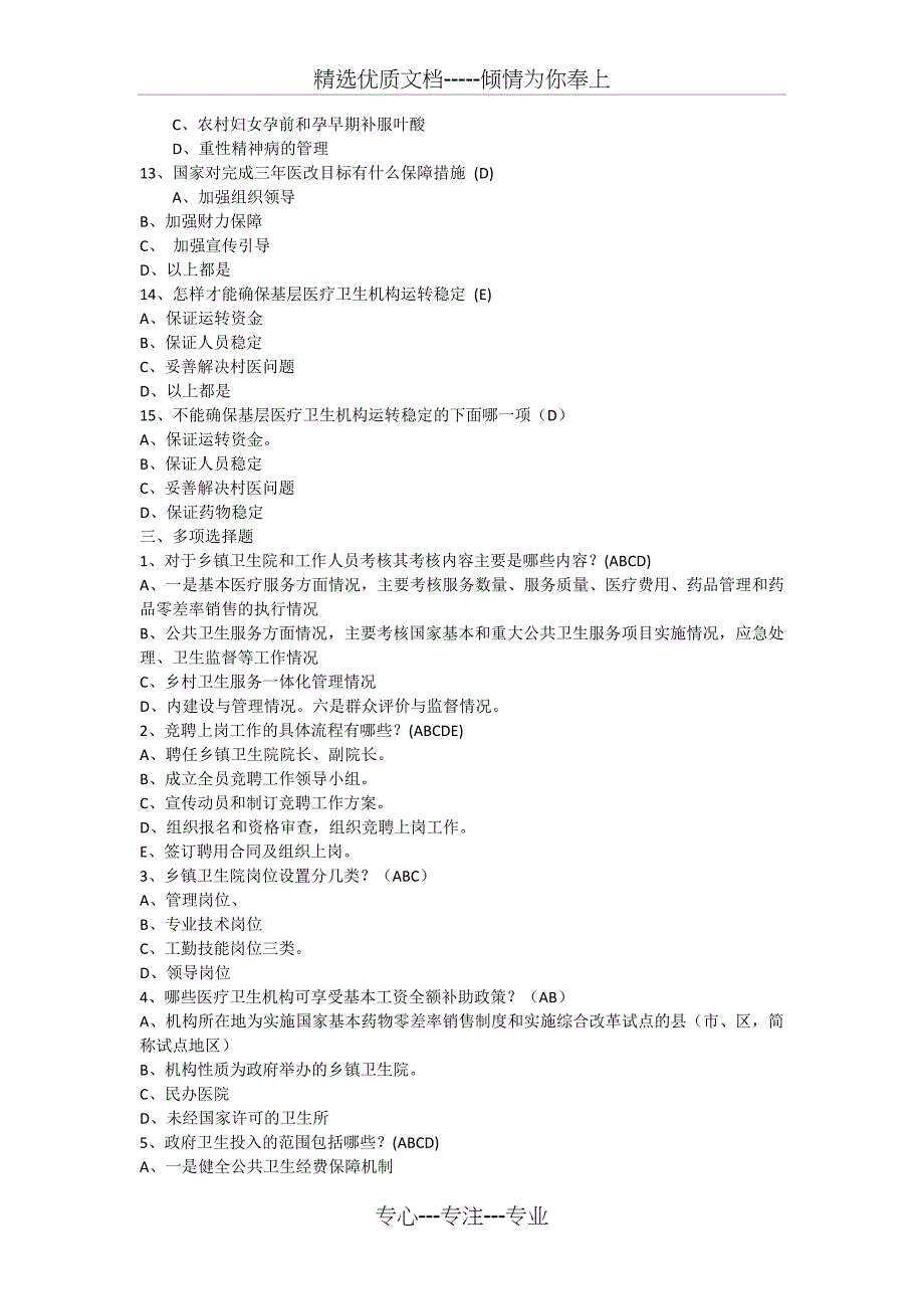 医改考试题目_第4页