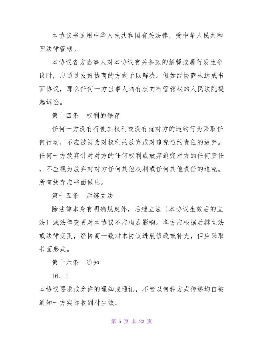 有关运费同城托收无承付结算协议.doc_第5页