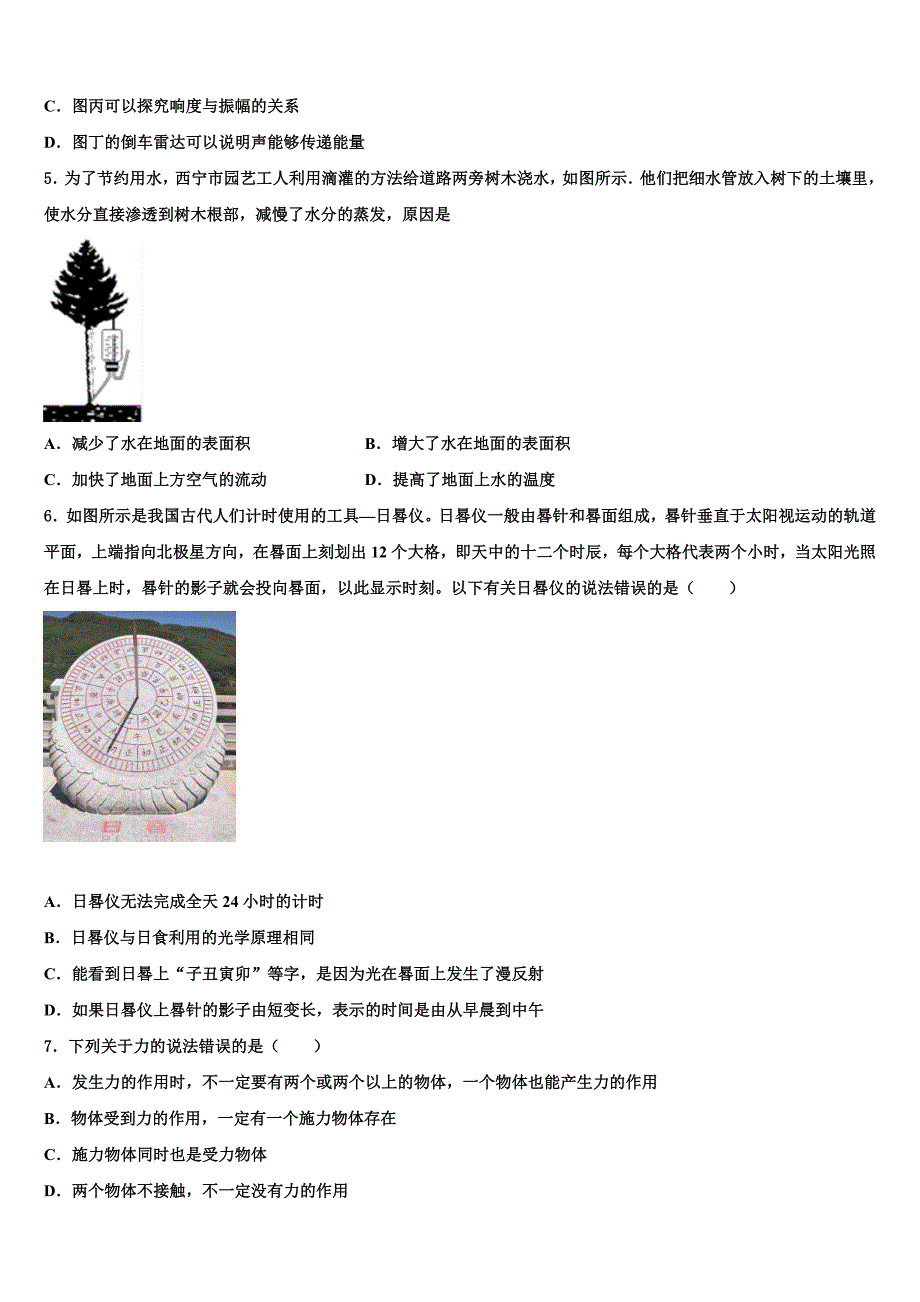 内蒙古包头市哈林格尔中学2023学年物理八上期末学业质量监测试题含解析.doc_第2页