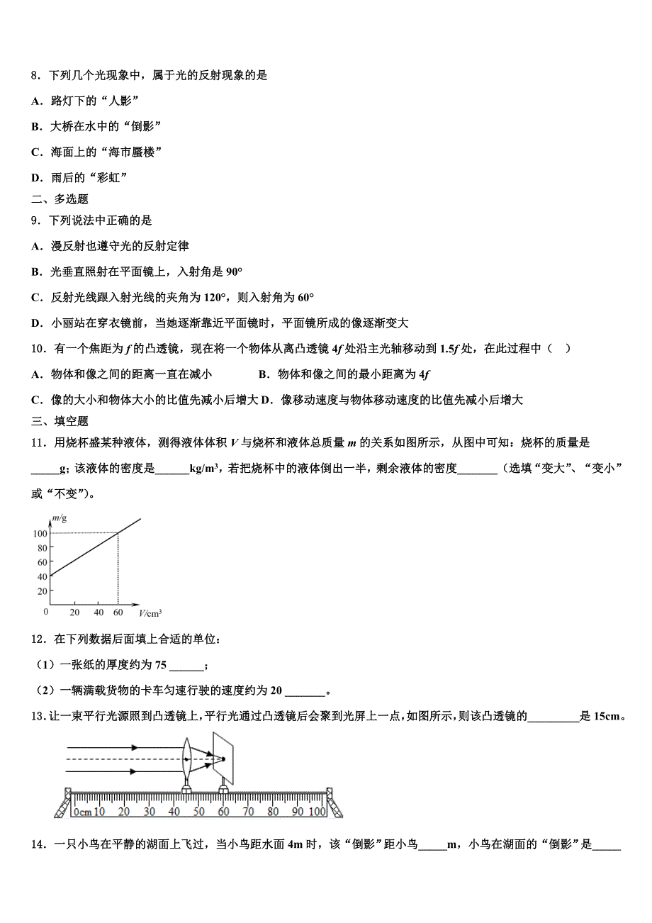 内蒙古包头市哈林格尔中学2023学年物理八上期末学业质量监测试题含解析.doc_第3页