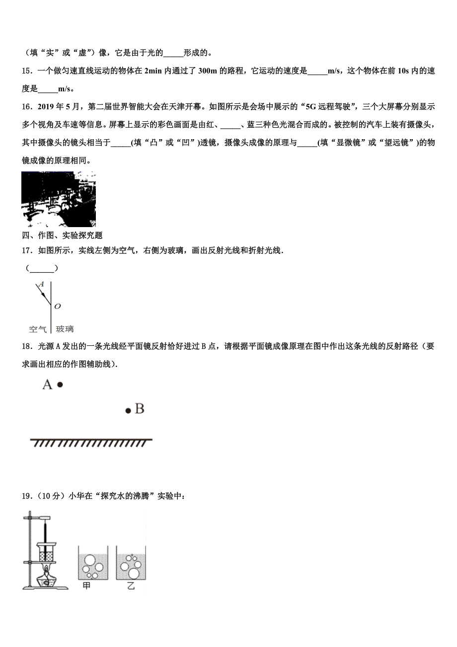 内蒙古包头市哈林格尔中学2023学年物理八上期末学业质量监测试题含解析.doc_第4页