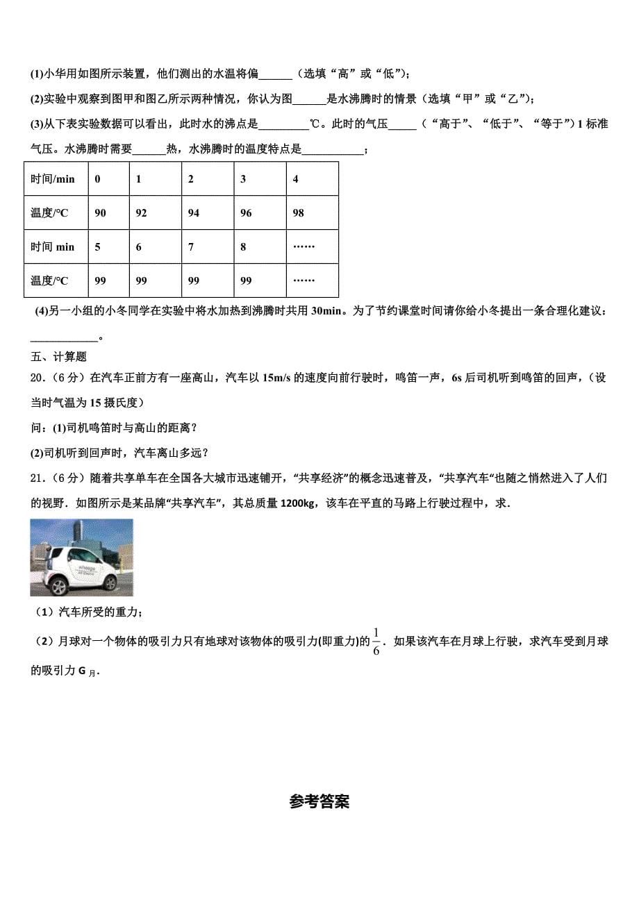 内蒙古包头市哈林格尔中学2023学年物理八上期末学业质量监测试题含解析.doc_第5页