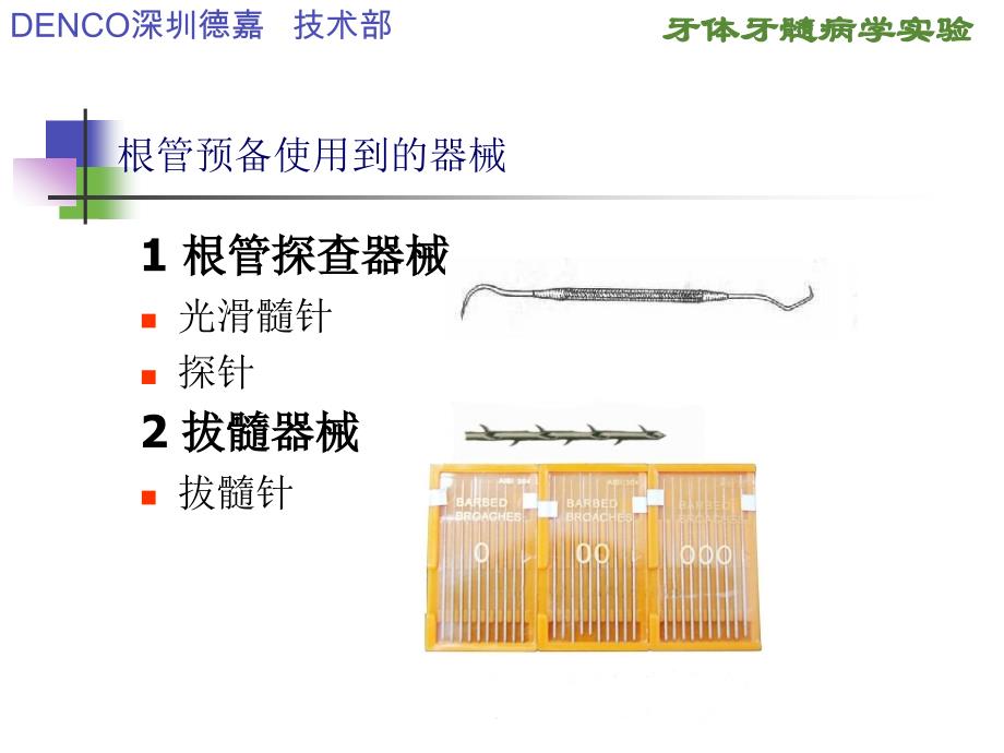 DENCO根管治疗详细教程_第4页