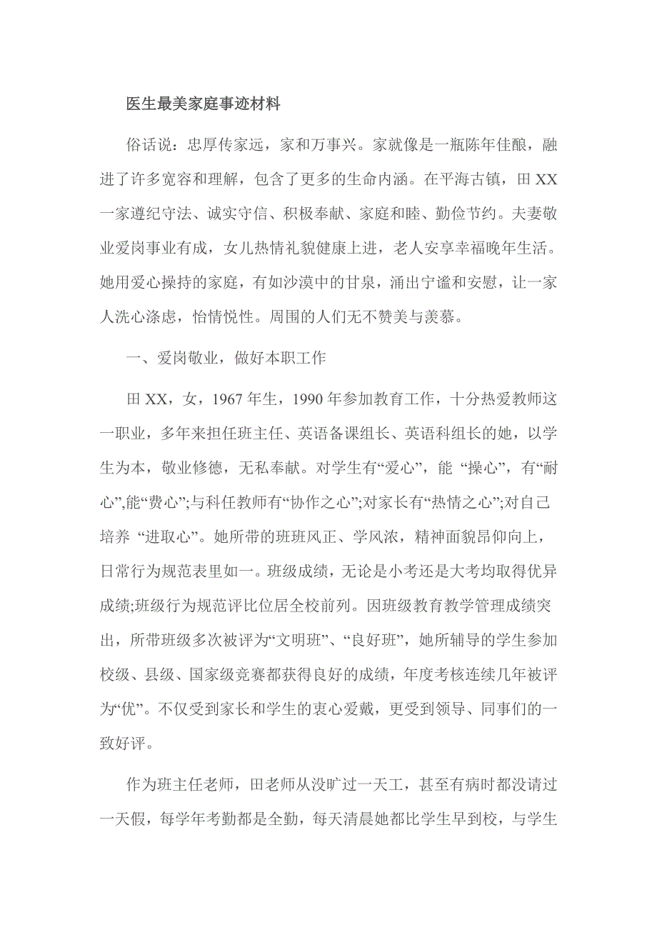 医生最美家庭事迹材料_第1页