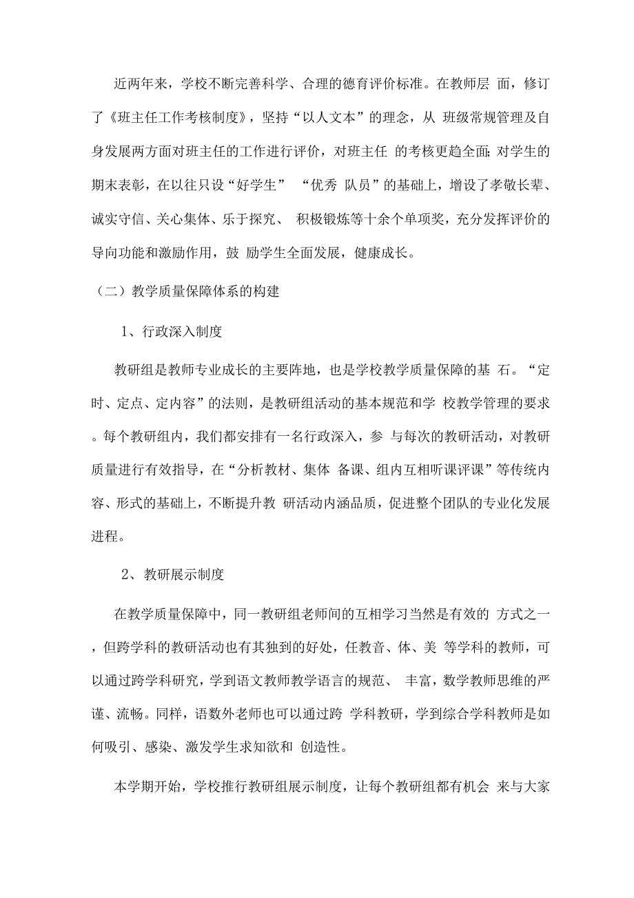 教育质量保障机制_第4页