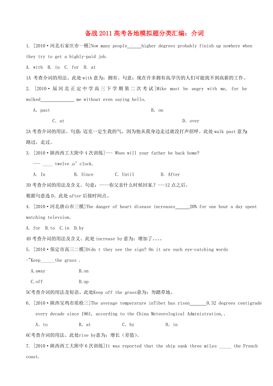 备战2011高考英语各地模拟题分类汇编 介词_第1页