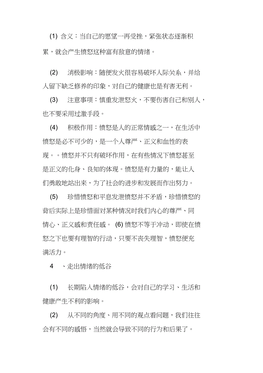 七年级政治下册《情绪调味师》复习知识点人民版_第2页