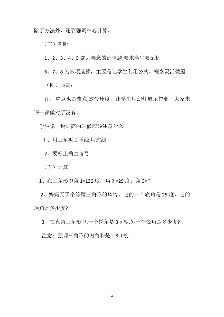 四年级数学教案三角形的特征特性分类内角和练习课_第4页