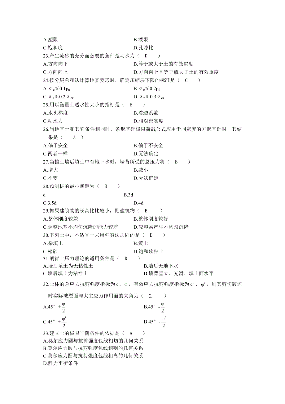 土力学地基与基础选择题及填空题库_第3页