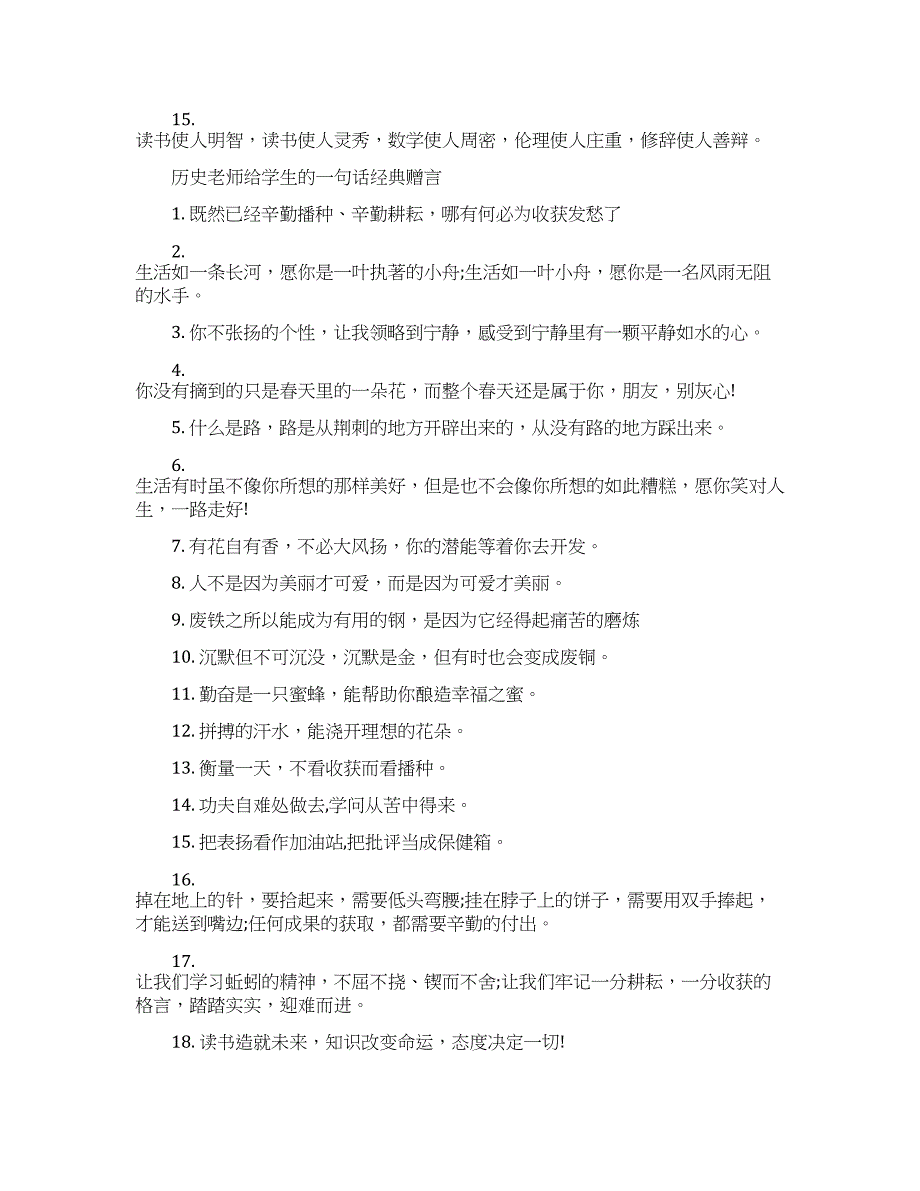 历史老师给学生的一句话赠言.docx_第2页