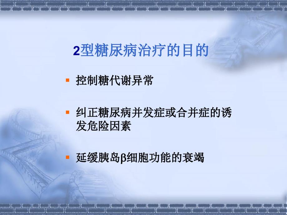 糖尿病的临床常见问题化验篇_第2页