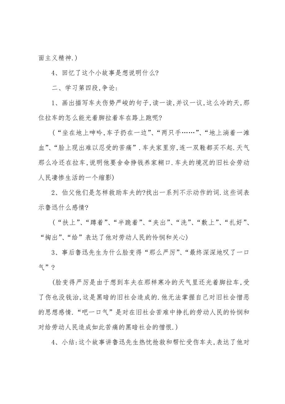 六年级下册语文教案：我的伯父鲁迅先生.docx_第5页