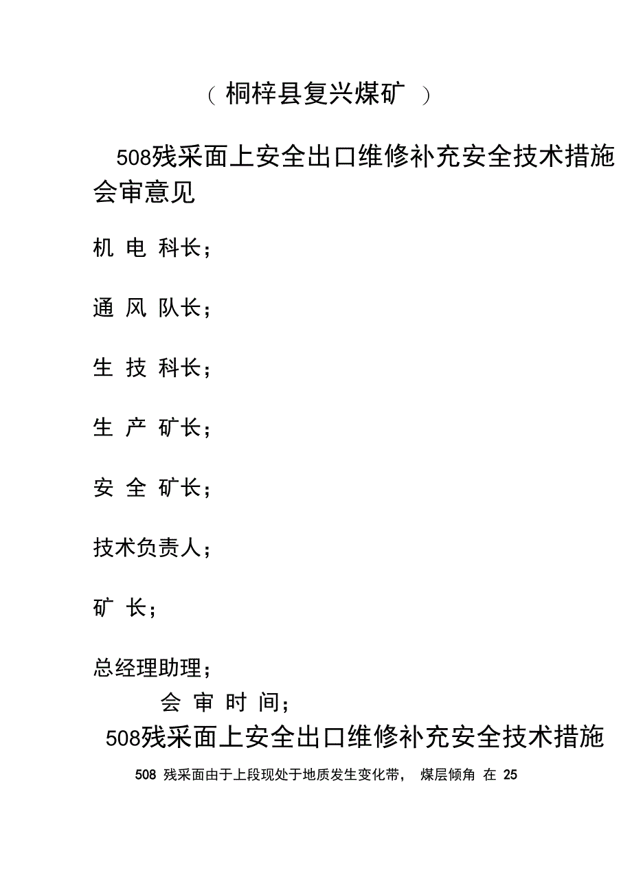 +残采面上安全出口补充措施_第2页