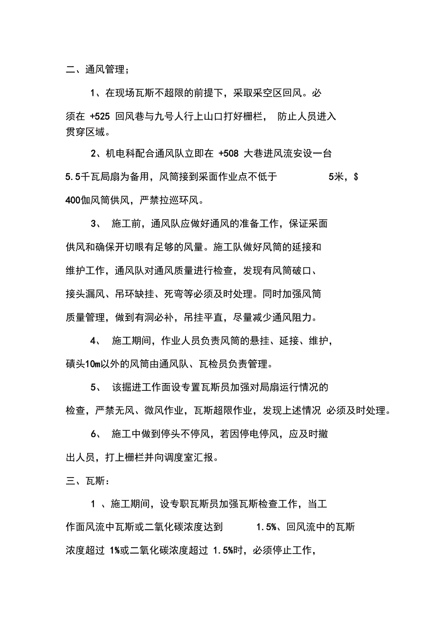 +残采面上安全出口补充措施_第4页